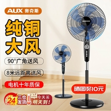 奥克斯家用换新轻音遥控电扇大风力16寸落地扇小型电风扇底盘变频