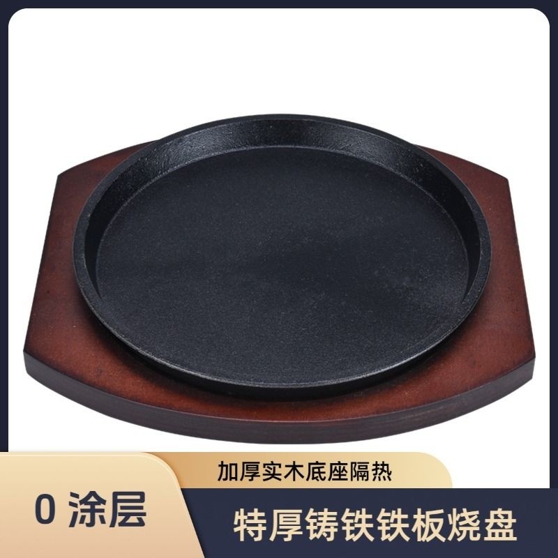 商用加厚圆形铁板烧西餐牛排铁板烤盘韩式烧烤肉盘煎锅电磁炉煤气
