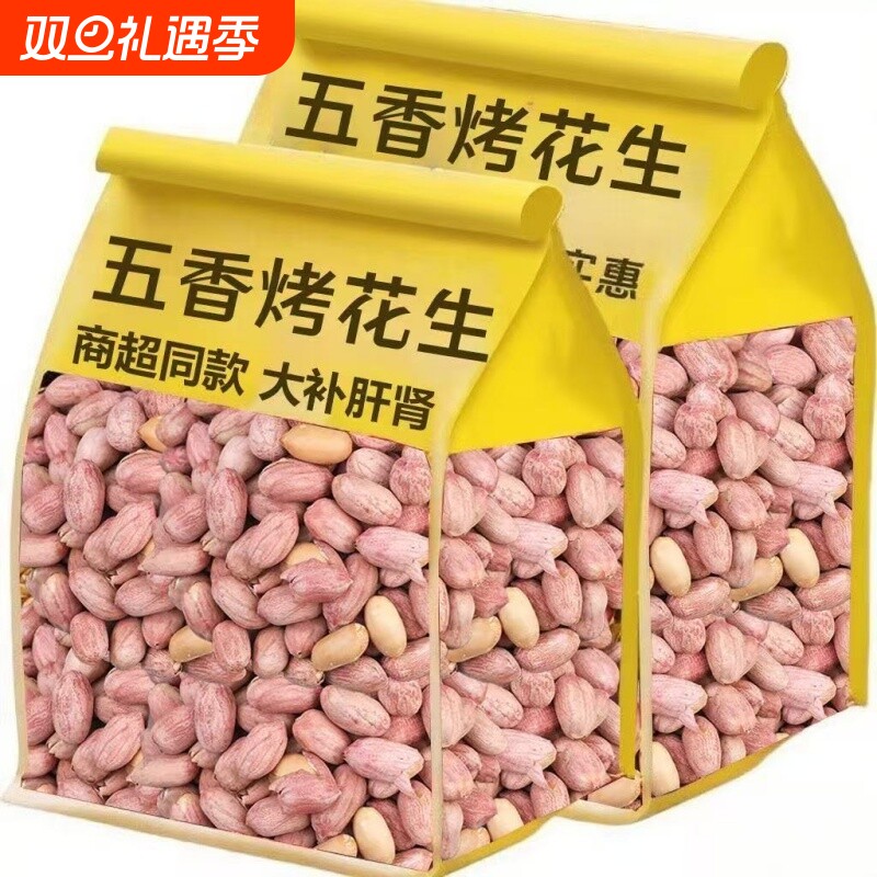 抢山东特产烤熟五香蒜香奶香原味多味下酒花生米休闲零食新鲜便宜