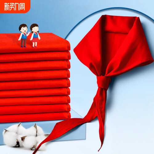 纯棉小学生红领巾|超2000次加购