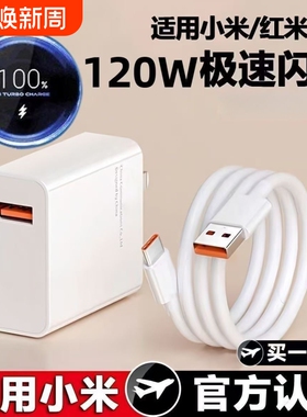 120W适用小米红米67W闪充充电器头K70原套装note12turboK60快充14pro/15/13氮化镓K80/K40数据线插头官typec