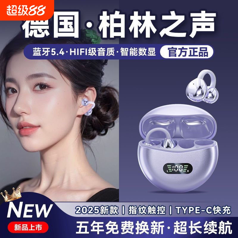德国真柏林之声蓝牙耳机
