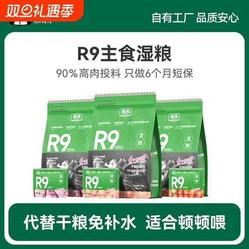 笑宠R9猫粮全价主食湿粮餐包成幼猫主食猫饭猫罐头补充营养非零食
