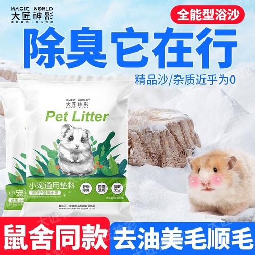 仓鼠浴沙尿砂二合一龙猫金丝熊杀菌除臭洗澡用品大全消毒沙漠沙子