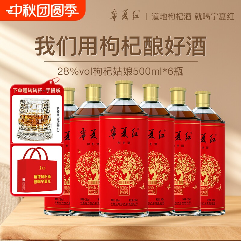 宁夏红枸杞果酒微醺小酒										