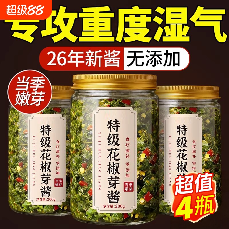 【无惧湿寒】新鲜花椒芽酱无添加										