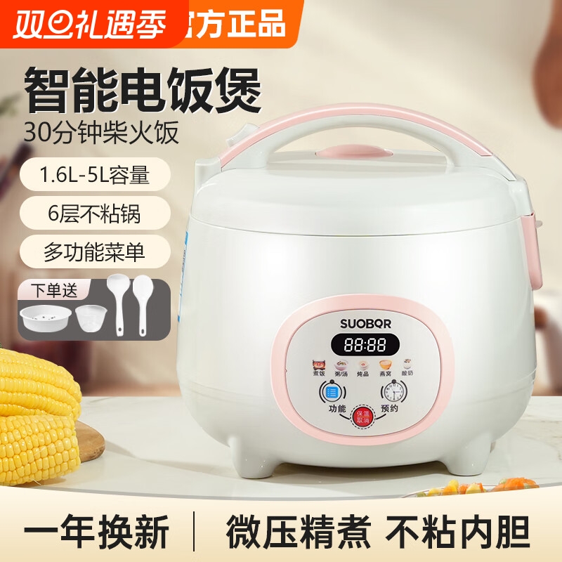 苏泊家用迷小你网红1-2人小型电饭锅多功能电饭煲学生宿舍单人