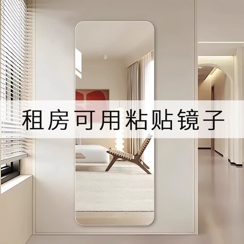 软镜子贴墙自粘亚克力全身穿衣镜家用高清成像墙面粘贴镜面试衣镜