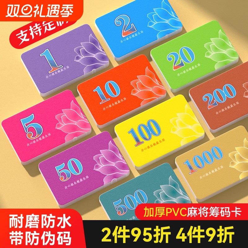 麻将筹码卡片打牌用的筹码牌塑料计分卡码子牌棋牌室专用数字代币