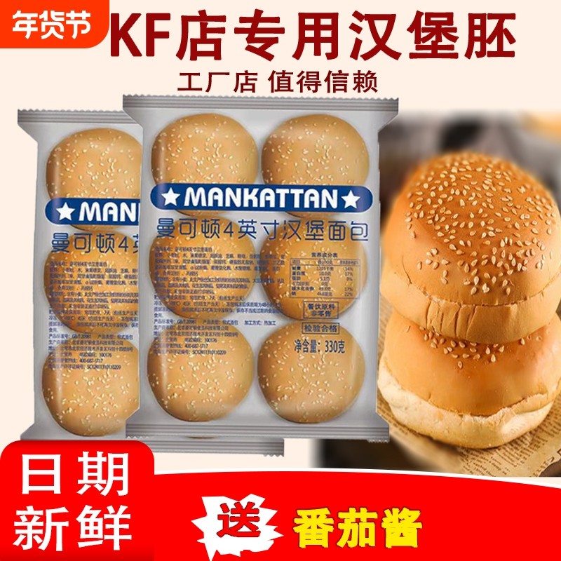 汉堡包面包胚330克/袋圆形软面包肯德基汉堡面包早餐专用商用,零食/坚果/特产,传统西式糕点,淘宝优惠券,粉丝福利购,淘宝优惠卷