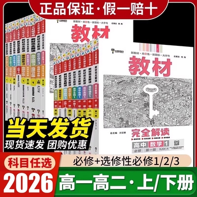 王后雄教材完全解读|千人回购