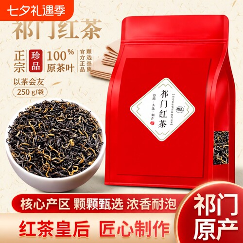 祁门红茶浓香型一级|千人加购