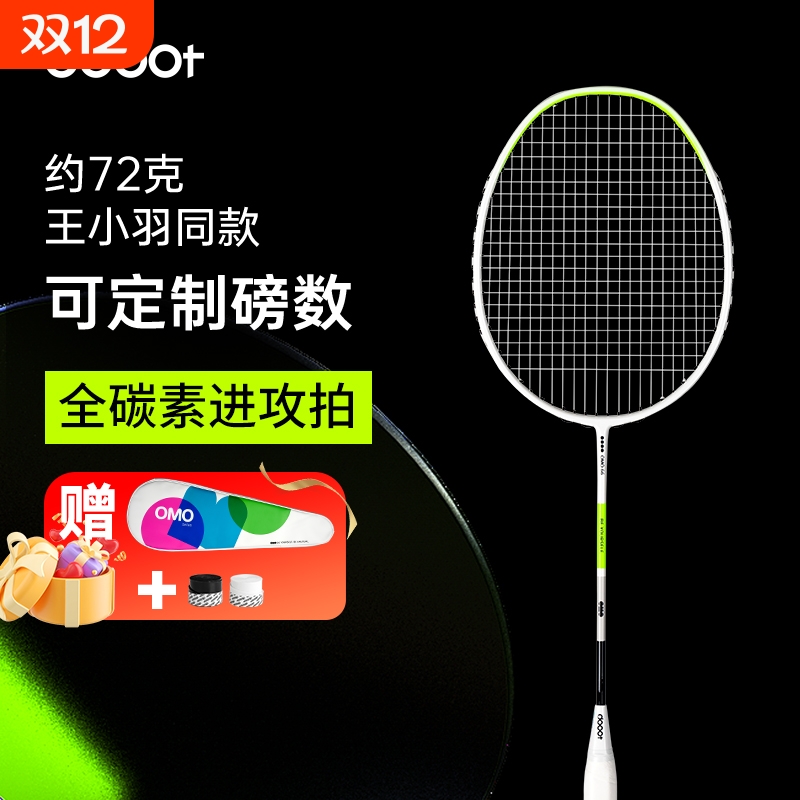 dooot道特全碳素进攻羽毛球拍