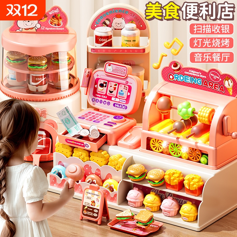 收银机便利店玩具儿童女孩益智3到6岁过家家超市女童生日礼物小孩