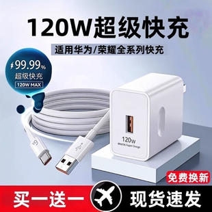 50超级40pro套装 手机66W插头p5040数据线荣耀超级快闪充 100W原mate70 适用华为充电器快充充电头120W正品