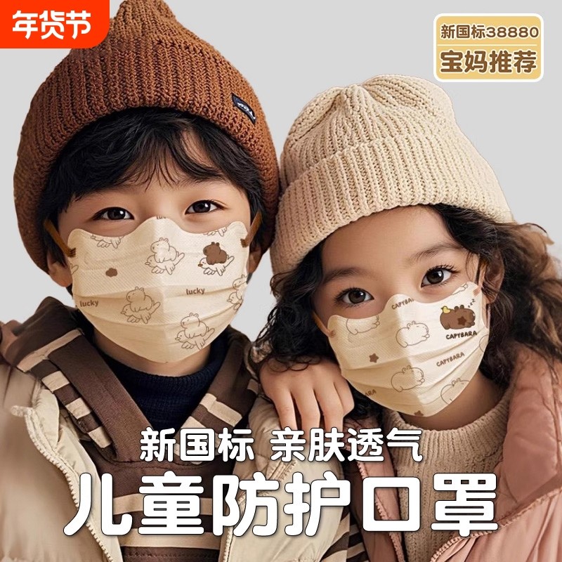 儿童一次性口罩宝宝女大童8到12学生3到6岁5专用卡皮巴拉独立包