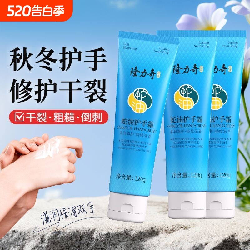 隆力奇护手霜蛇油保湿补水滋养修护手足部经典国货手部护理女学生