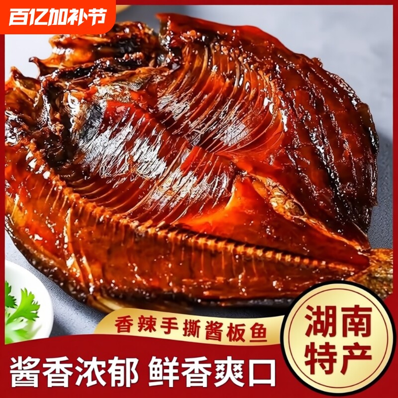 过年酱板鱼湖南特产手撕特色香辣小吃零休闲即食辣味好吃真空卤味