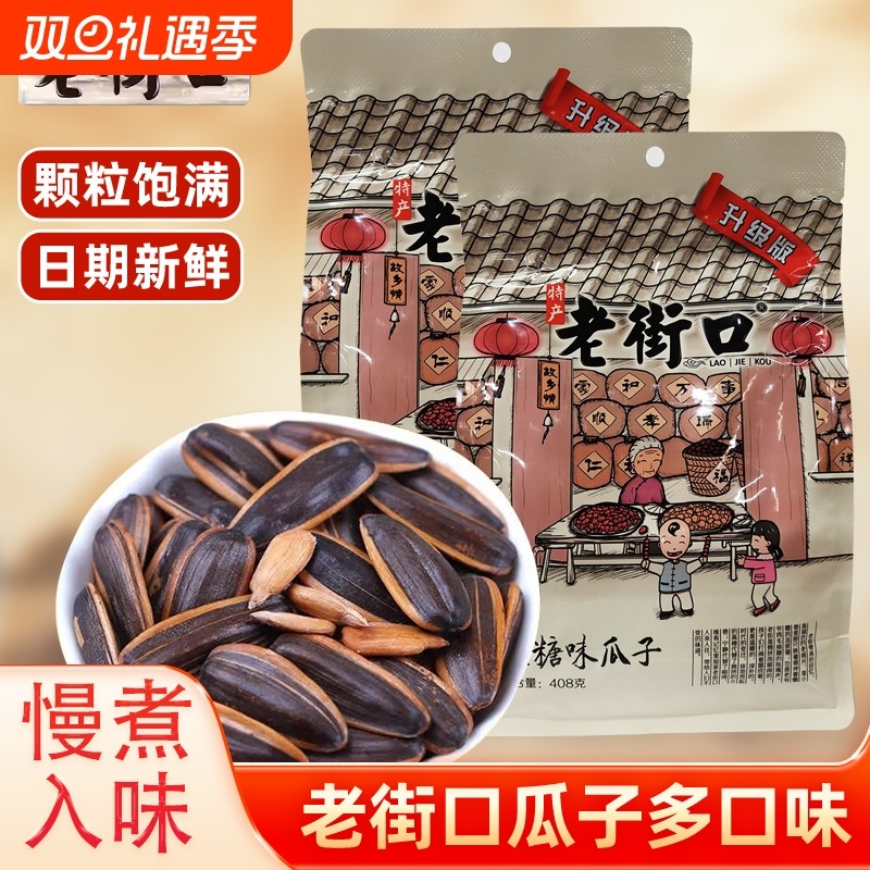 老街口焦糖山核桃味瓜子408g袋装休闲零食小吃葵花籽坚果炒货年货