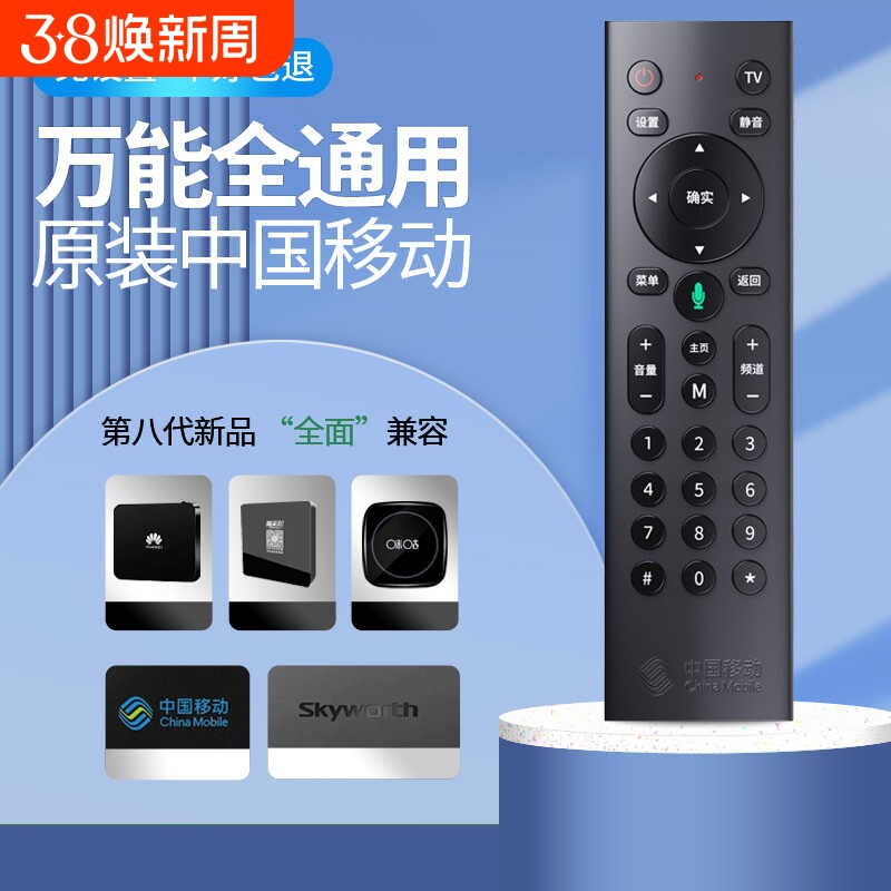 适用于中国移动宽带机顶盒遥控器万能通用智能网络移动高清魔百盒子电视遥控通用4k蓝牙中国移动语音遥控器