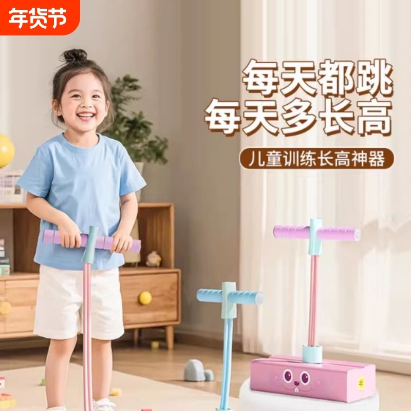 跳跳杆儿童增高长高训练器幼儿园小孩运动神器青蛙弹跳锻炼跳跳球,运动/瑜伽/健身/球迷用品,娃娃跳/弹跳器,淘宝优惠券,粉丝福利购,淘宝优惠卷