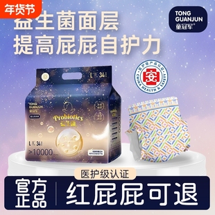 童冠军益生菌尿不湿纸尿裤新生婴儿拉拉裤秋冬夜用舒适透气S-4XL