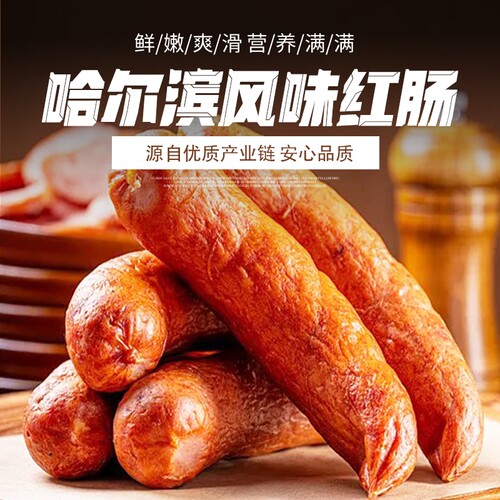 红肠烟熏哈尔滨风味125g加热即食香肠熟食下酒菜美味解馋香脆夜宵