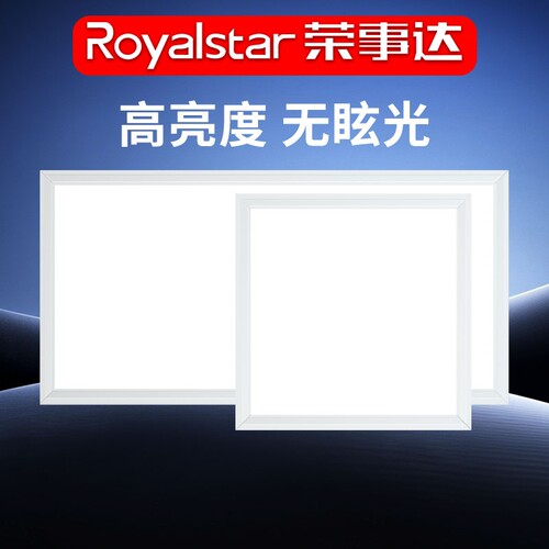 荣事达卫生间集成吊顶灯厨房30X30led平板灯厕所吸顶灯300X600