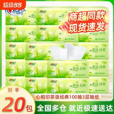心相印大包抽纸|超8000次加购