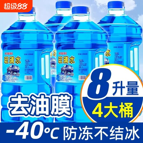 强力去污防冻玻璃水|千人加购