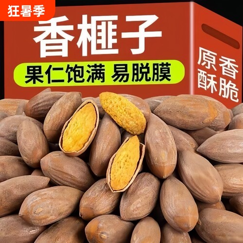 枫桥香榧全网热销1000w
