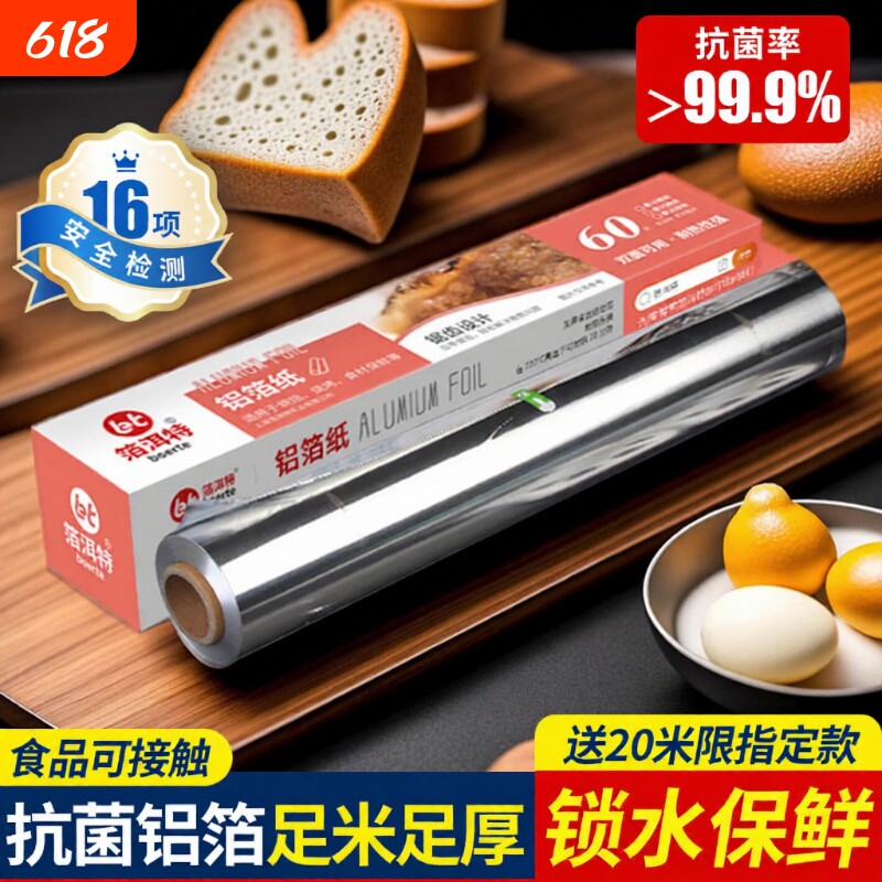 锡箔纸铝箔锡纸烤箱家用空气炸锅专用商用烧烤烘焙硅油纸食品级