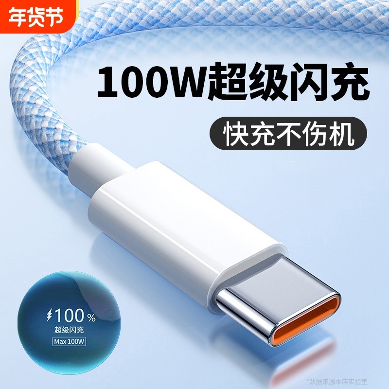 100w超级快充数据线适用华为手机充电线vivo原装usb正品安