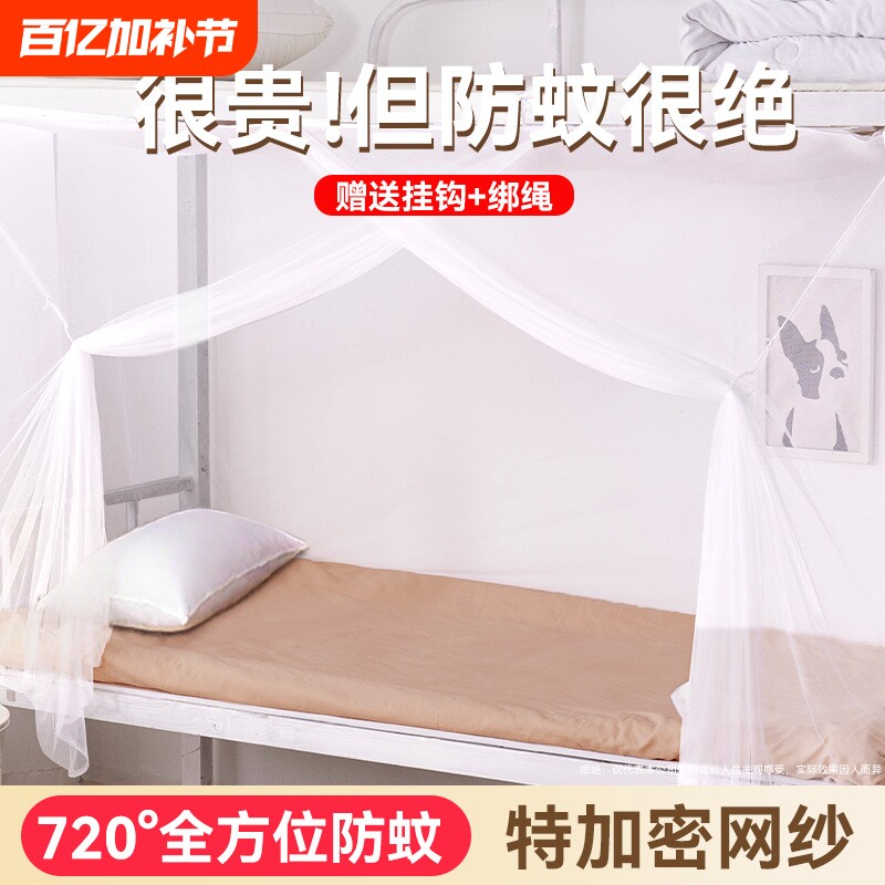 蚊帐学生防蚊神器上下铺一体式帐纱卧室防尘支架网纱宿舍上铺传统