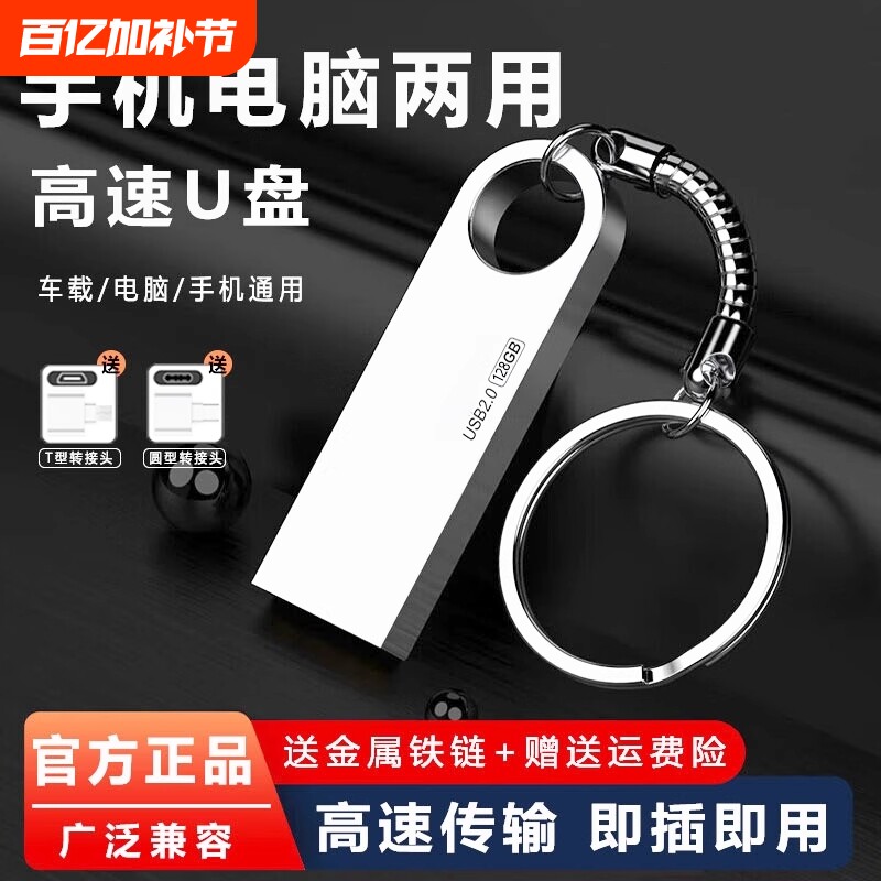 u盘手机电脑两用16g/32g/64g/128g学生办公大容量正品优盘系统金