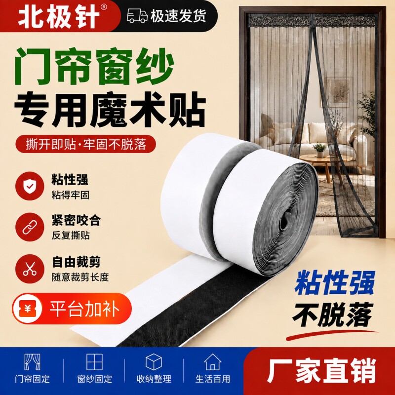 双面背胶魔术贴门帘自粘条窗纱魔术贴勾面窗帘子母贴扣毛面强力粘