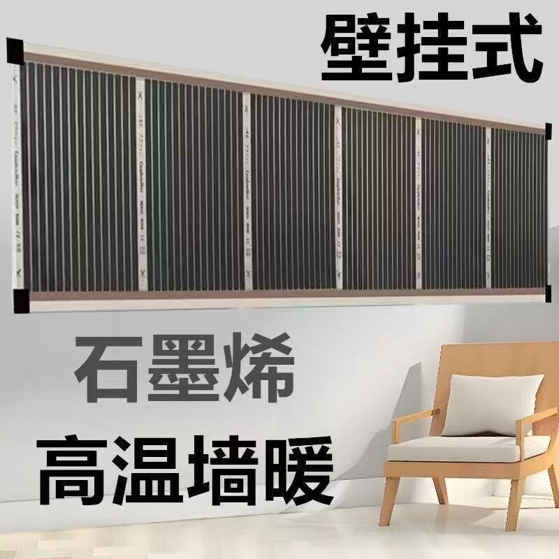 石墨烯发热取暖器电热膜取暖墙暖壁挂腿暖气片办公桌室内暖脚恒温