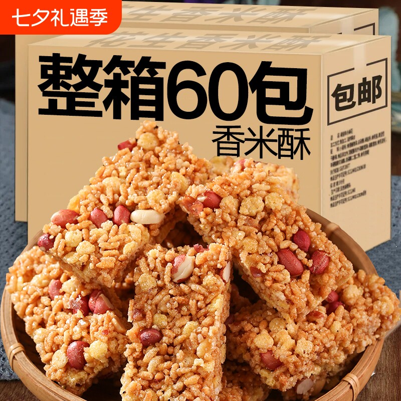 花生香米酥小米酥米花糕点沙琪玛怀旧点心零食小吃传统好吃整箱