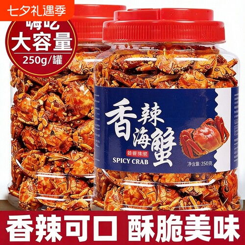 即食香辣小螃蟹香酥油炸海蟹8090小零食小海蟹下酒菜麻辣好吃新鲜