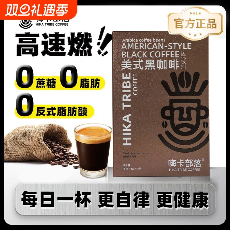 美式黑咖啡提神减燃无蔗糖0脂官方旗舰深烘燃减纯速溶咖啡粉冲泡