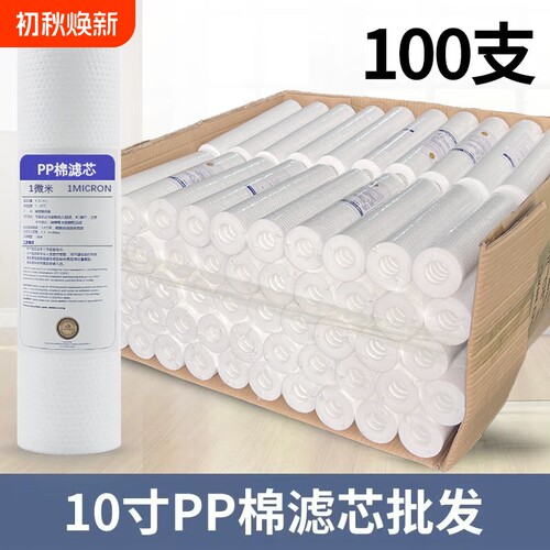 净水器10寸PP棉滤芯5微米