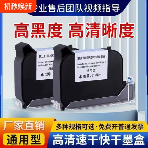喷码机快干墨盒高附着力大容量