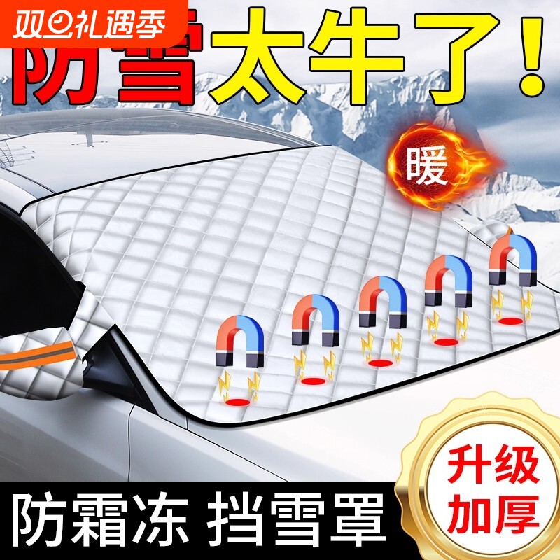 汽车遮雪挡前挡风玻前挡防霜防冻