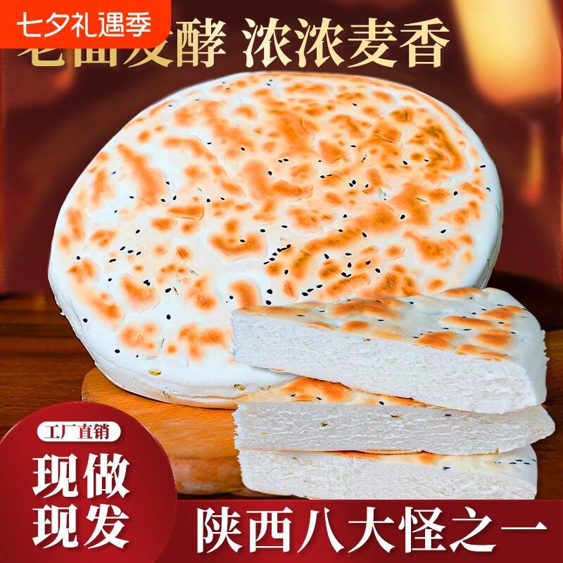 锅盔陕西特产西安大锅盔馍老面纯手工现做白吉饼烧饼锅盔馍包邮