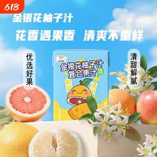 好喝不上火闫当家金银花柚子汁夏天解渴饮品儿童果汁零食盒装解暑
