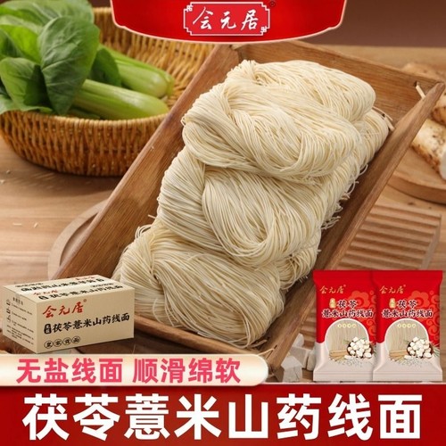 无盐线面爽滑绵软茯苓薏米山药线面独立包装方便速食现货一整箱