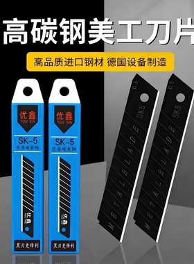 德国进口刀片美工刀加厚全黑大号18mm片锋利裁纸高耐磨切割