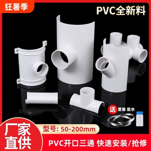 PVC开口三通排水管补漏片下水管变径斜配件50/75/110开孔修补管卡