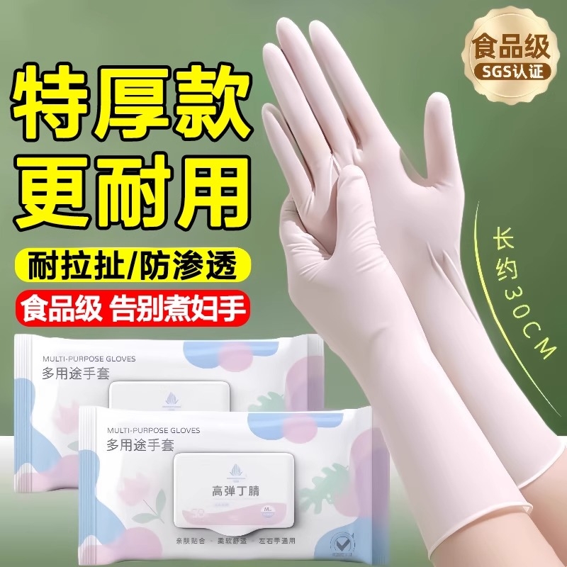 洗碗手套丁腈厨房耐用乳胶防水清洁橡胶PVC一次性加长防水食品级