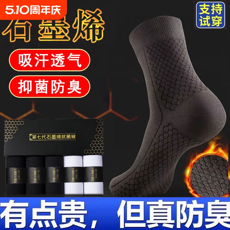石墨烯袜子男防臭防脚气女士中筒抗菌袜子纯棉秋冬天吸汗青少年款